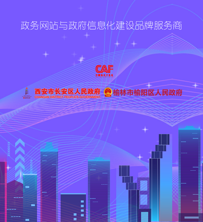 政府网站建设与政府信息化建设