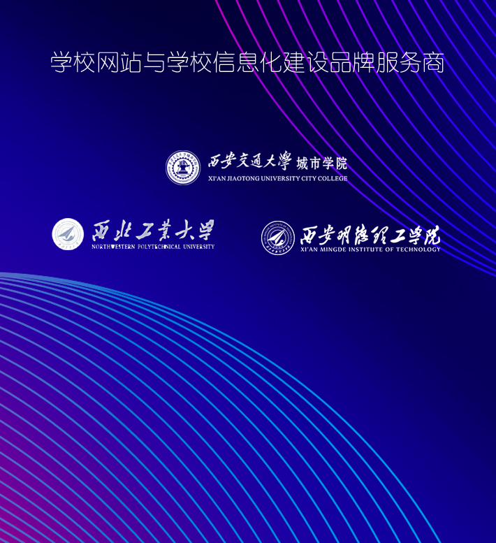 学校网站建设与学校信息化建设
