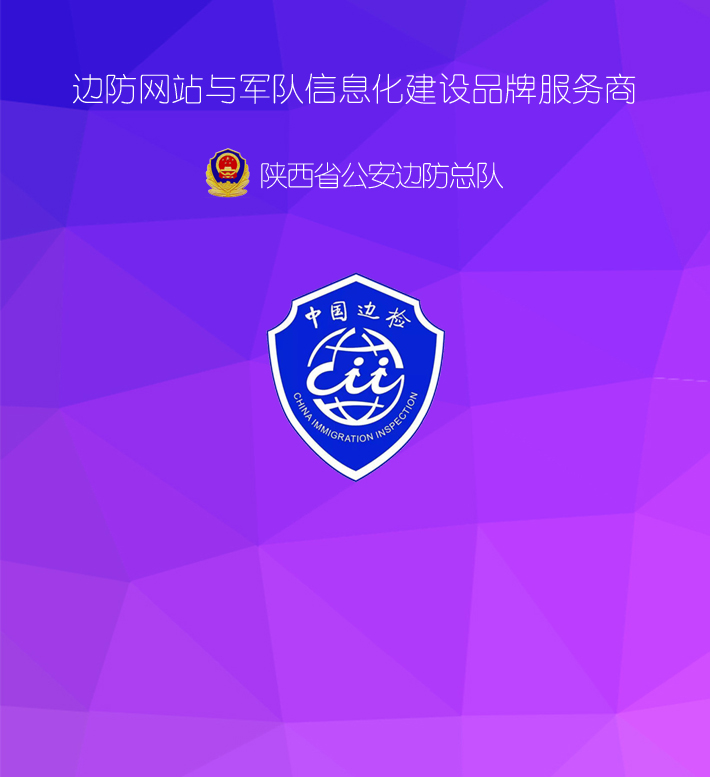 边防网站建设与军队信息化建设